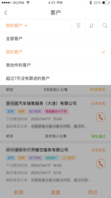 励销云APP(励销SCRM)