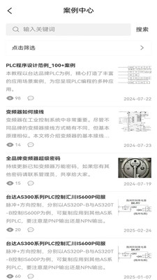 工控技术平台APP