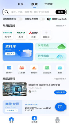 工控技术平台APP