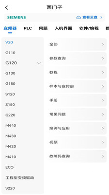 工控技术平台APP