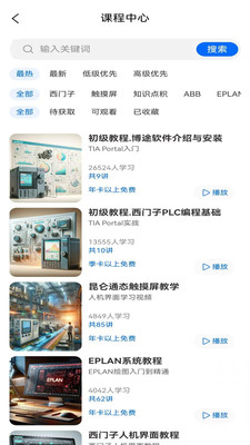 工控技术平台APP