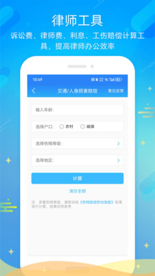多问律师端APP