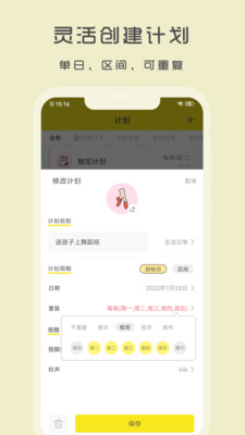 小清单APP(任务列表待办清单)