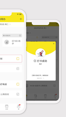 小清单APP(任务列表待办清单)