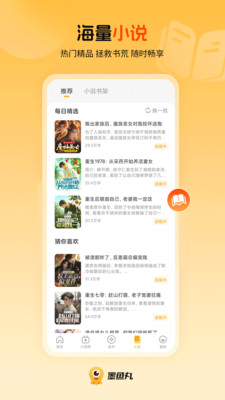 墨鱼丸手机版