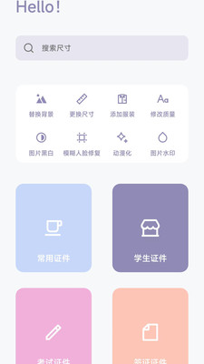 艾跳跳证件照APP