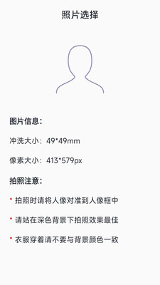 艾跳跳证件照APP