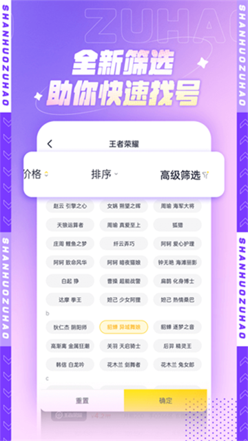 山火租号手机版