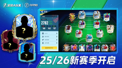 足球大玩家手机版