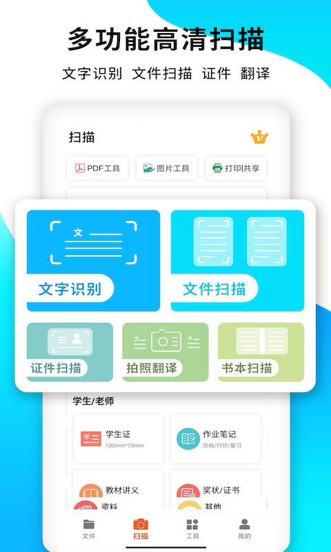 PDF扫描王手机版