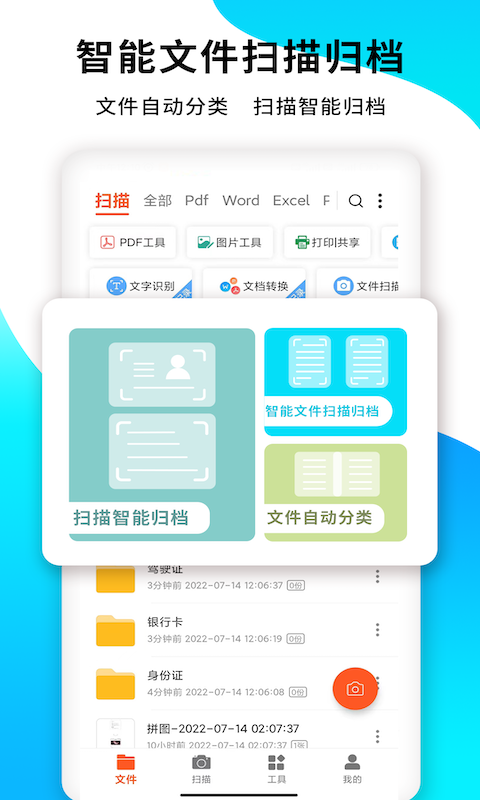 PDF扫描王手机版