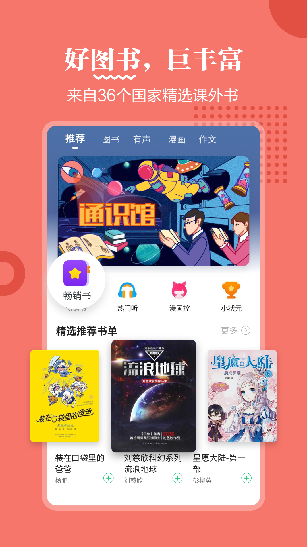 掌阅课外书手机版