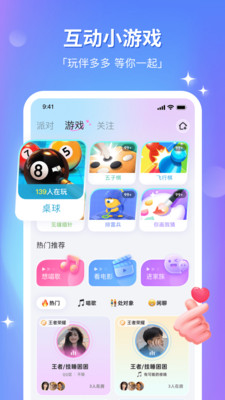组CP(找对象)APP