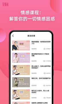 算爱社APP