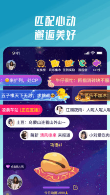 同桌派对APP