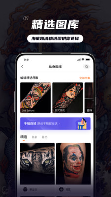 纹身大咖APP(纹身预约交流平台)