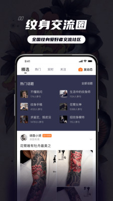 纹身大咖APP(纹身预约交流平台)