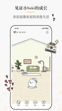 Suki APP(情侣恋爱记录工具)