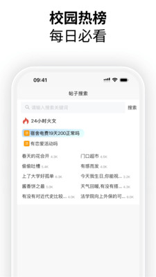 校园集市APP(校园社交平台)