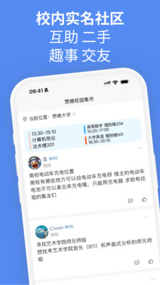 校园集市APP(校园社交平台)