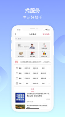 百姓网免费发布信息APP