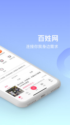 百姓网免费发布信息APP