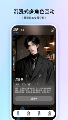 EchoMe APP(你的AI伴侣)