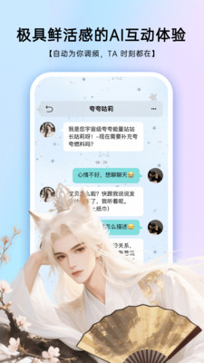 EchoMe APP(你的AI伴侣)