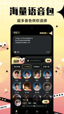 音阅配音APP