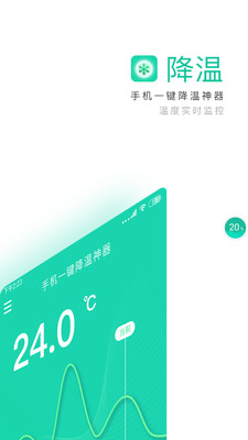 [马上见效]手机一键降温神器APP
