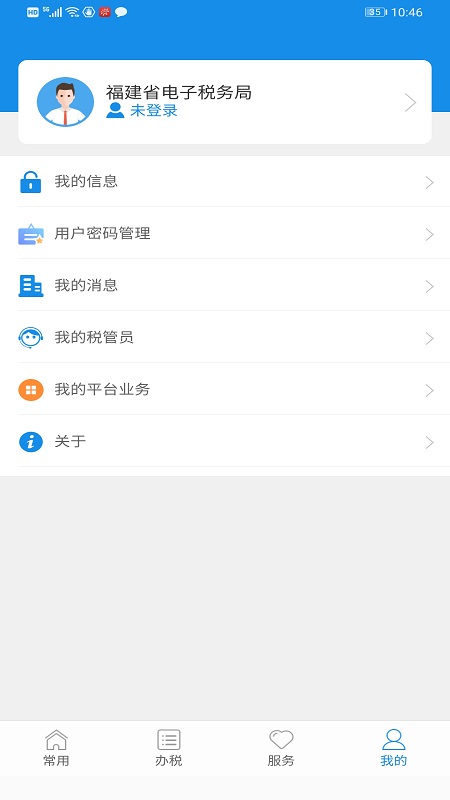 福建税务APP