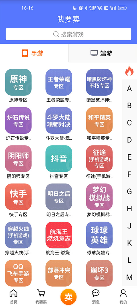 手游交易平台5173 APP