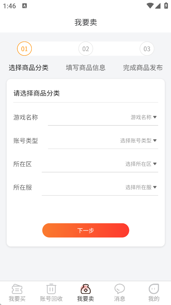 手游交易平台5173 APP
