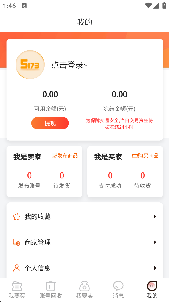 手游交易平台5173 APP
