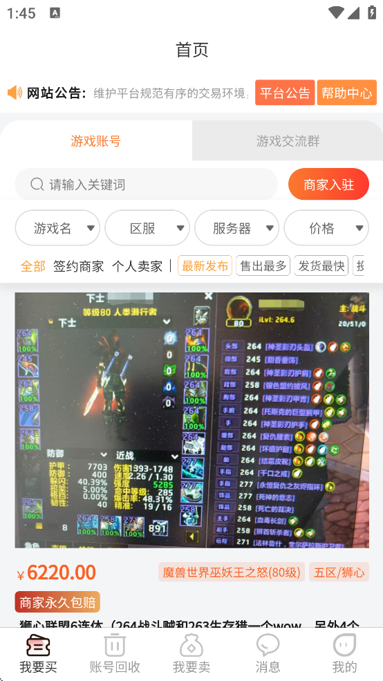 手游交易平台5173 APP