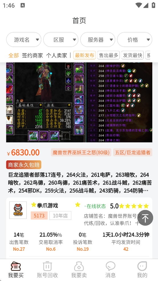 手游交易平台5173 APP