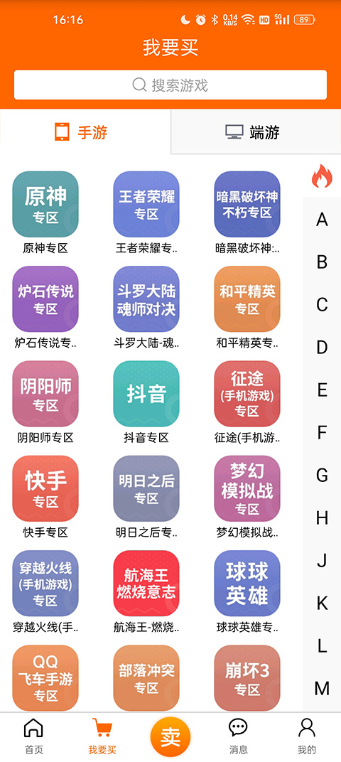 手游交易平台5173 APP