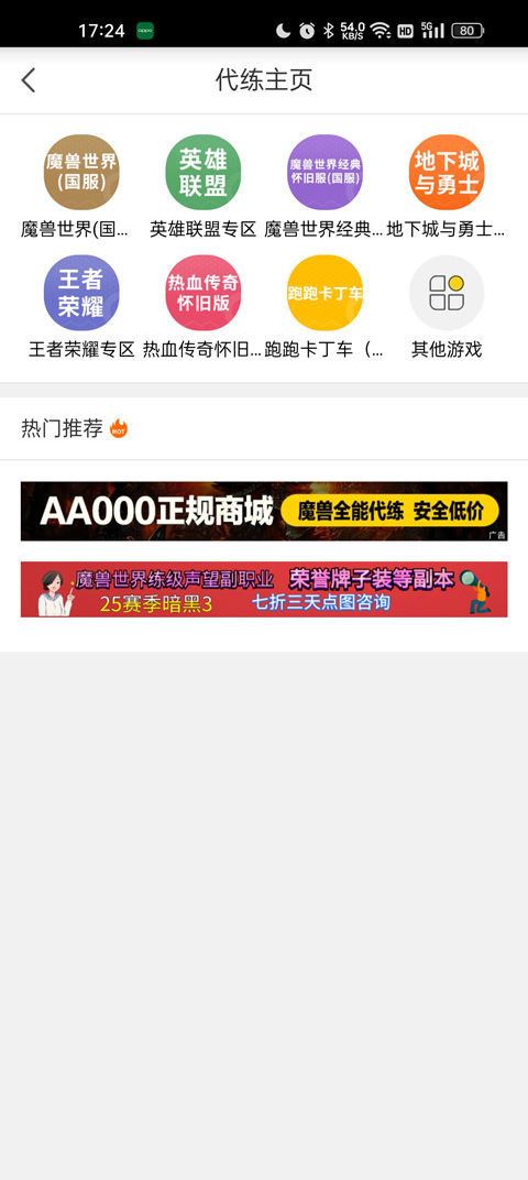 手游交易平台5173 APP