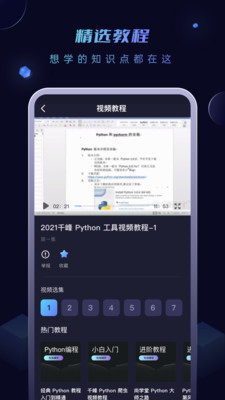 Python编程入门(Python编译器)