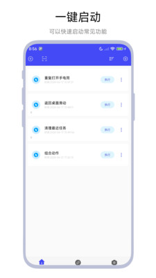 一键设置手机版