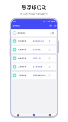 一键设置手机版