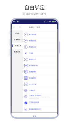 一键设置手机版
