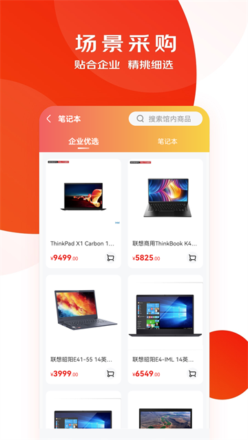 京东慧采手机版