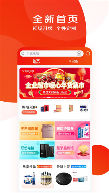 京东慧采手机版