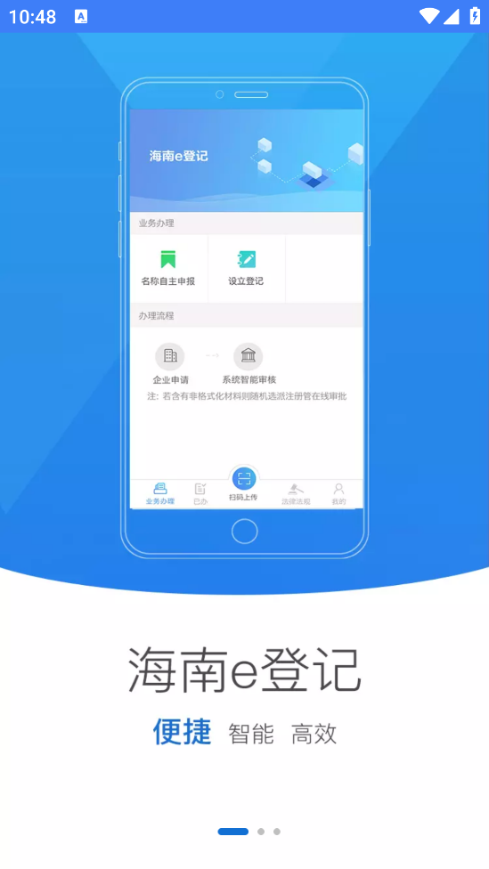 海南e登记官方APP(更名为:海易办)