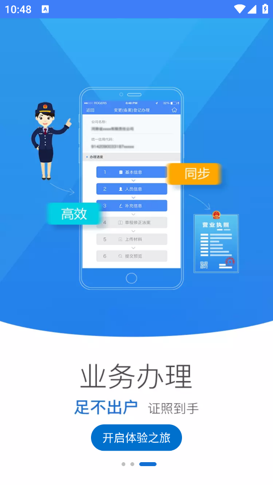 海南e登记官方APP(更名为:海易办)