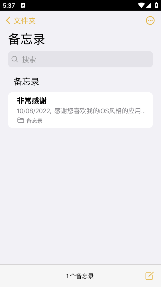 苹果备忘录APP