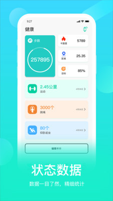 HryFine智能手环APP