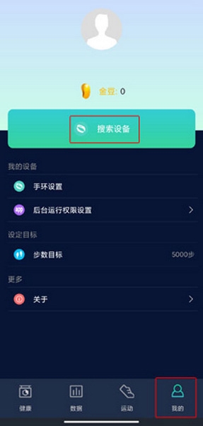 HryFine智能手环APP