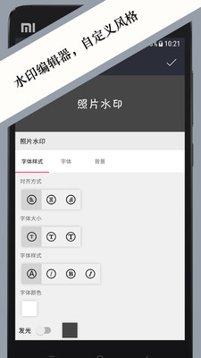 照片水印APP